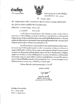 ขอเชิญประชุมวิชาการเรื่อง ตามรอยพระบาท พัฒนาอาหารโภชนาการและ