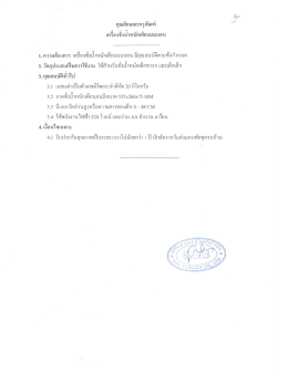 รายการที่ 4 เครื่องชั่งน้ำหนักเด็กแบบนอน