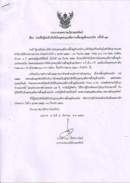 เรื่อง ครั้งที่ 12 - เทศบาลเมืองอุตรดิตถ์