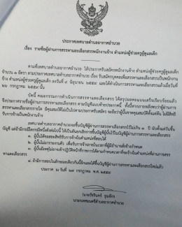 รายชื่อผู้ผ่านการ - เทศบาล ตำบล อากาศอำนวย