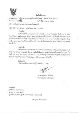 2016072201 - สำนักงานสาธารณสุขอำเภอเมืองบึงกาฬ