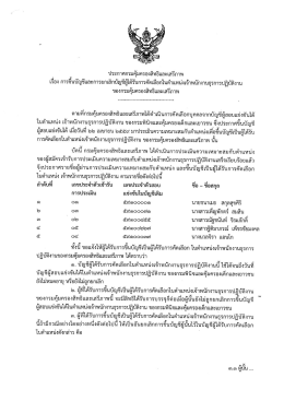 รายละเอียดเพิ่มเติม - กรมคุ้มครองสิทธิและเสรีภาพ
