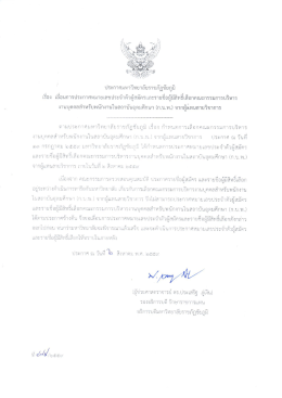 สำหรับพนักงานในสถาบันอุดมศึกษา (ก.บ.พ.) จากผู้แทนสายวิชาการ