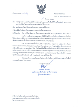 ในกองทะเบียนราษฎรและบัตรประจำตัวประชาชน