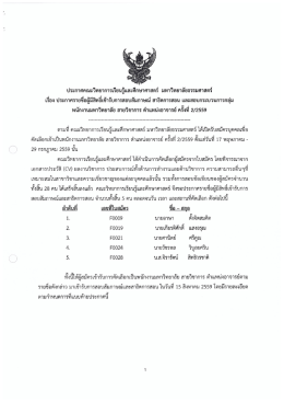 สาธิตการสอน และสอบกระบวนการกลุ่ม พนักงานมหาวิทยาลัย สายวิชาการ