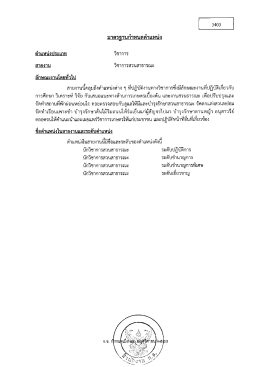 สายงาน วิชาการสวนสาธารณะ