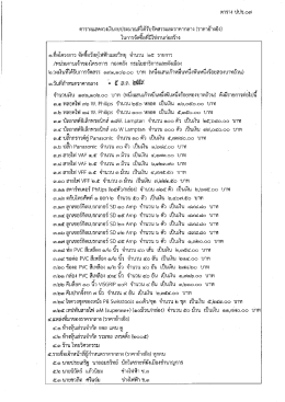 วัสดุไฟฟ้าและวิทยุ จำนวน 25 รายการ