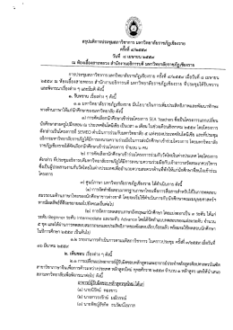 สรุปมติการประชุมสภาวิชาการ มหาวิทยาลัยราชภัฏเชียงราย ครั้งที่ 4/2559