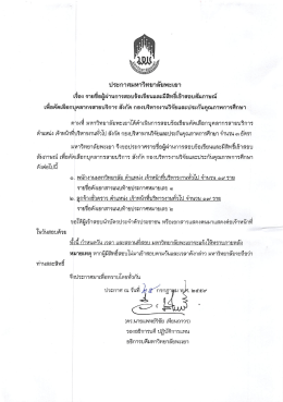 ประกาศ เพื่อจ้างเป็นลุกจ้างชั่วคราวสายบริการ สังกัด