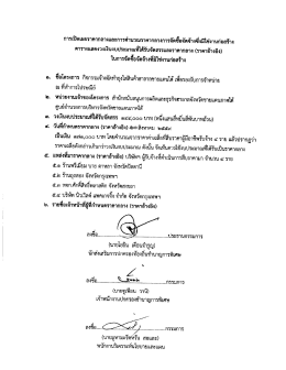 Page 1 9 - - - - ๒๕ - -* * ** =# = 69 ง 1 การเปิดเผยราคากลางและการ