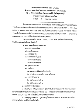 New Doc 4 - เทศบาล ตำบล สระ กระโจม