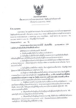 Page 1 ประกาศกรมทางหลวง เรือง สอบราคางานจ้างเหมาขุดและขนส่ง วัสดุ