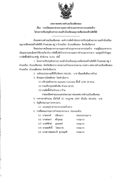 1.โครงการปรับปรุงผิดจราจร ถนนข้างโรงเรียนอนุบาลเชียงของ(ด้านทิศใต้)