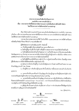 Page 1 ประกาศ ตรวจคนเข้าเมืองจังหวัดมุกดาหาร กองบังคับการตรวจคนเข้า