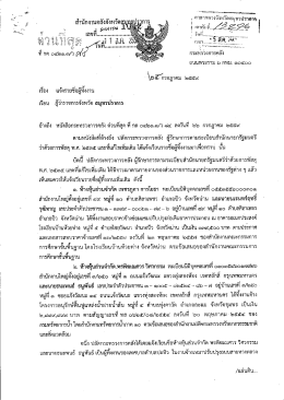 Page 1 *าติวิกลางจังหวัดสมุทรปราการ สำนักงานคลังจังหวัดนุกู่ ssงรน ไ
