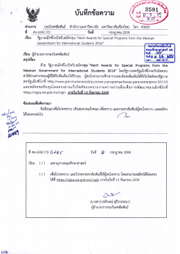 ทุนรัฐบาลเม็กซิโก ภายใต้โครงการ - หน่วยวิเทศสัมพันธ์ คณะศึกษาศาสตร์