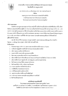 การอบรมเรื่อง การออกแบบเส้นทางหนีไฟ และการคำนวณเวลา