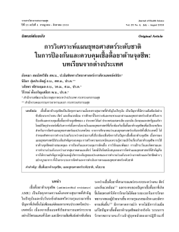 Full Text in Thai - Health Science Journals in Thailand