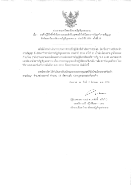 Page 1 ประกาศมหาวิทยาลัยราชภัฏพิบูลสงคราม เรื่อง รายชื่อผู้มีสิทธิ์เข้ารับ