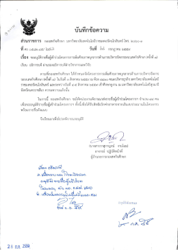 อนุมัติรายชื่อ - กองสหกิจศึกษา - มหาวิทยาลัยเทคโนโลยีราชมงคลรัตนโกสินทร์