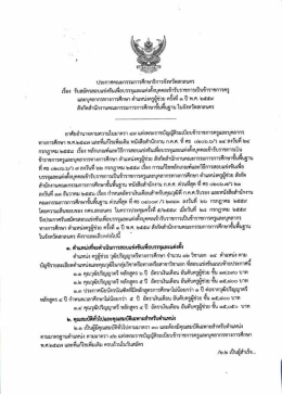 ประกาศสอบแข่งขัน - สำนักงานเขตพื้นที่การศึกษามัธยมศึกษา เขต 23