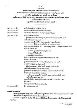 Page 1 (ร่าง) กำหนดการ พิธีทบทวนคำปฏิญาณ สาบานตนเป็นพลังแผ่นดิน