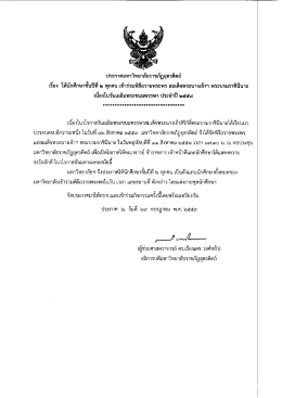 ประกาศ เรื่อง พิธีถวายพระพร 12 สิงหา มหาราชินี ปี 2559