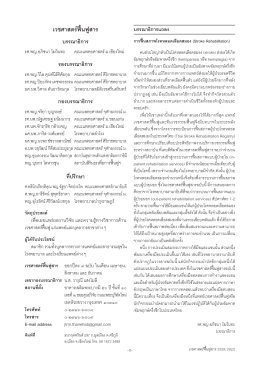 Full Text - ราชวิทยาลัยแพทย์เวชศาสตร์ฟื้นฟู แห่งประเทศไทย