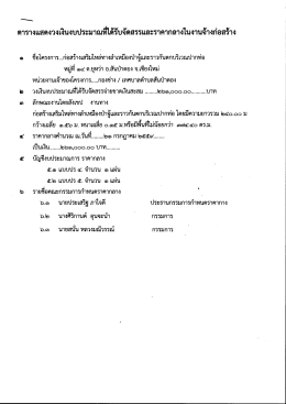 ราคากลาง - เทศบาล ตำบล สันป่าตอง