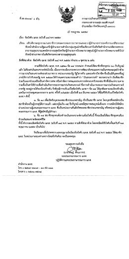รายละเอียดหนังสือราชการ