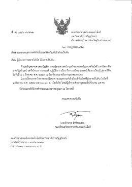 Page 1 มหาวิทยาลัยราชภัฏสุรินทร์ อ้าเภอเมืองสุรินทร์ จังหวัดสุรินทร์