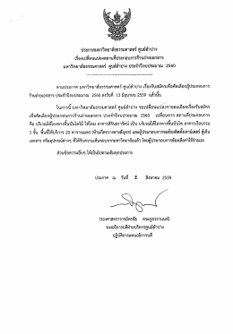 ประกาศ มธ.ศูนย์ลำปาง เรื่อง เปลี่ยนแปลงสถานที่ประกอบการร้านถ่ายเอกสาร