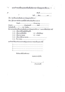 Page 1 e • =d • = = = • • •4e < แบบคำขอเปลียนแปลงหรือเพิมเติมรายการ