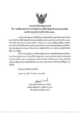 ประกาศขอเปลี่ยนแปลงฯ - งานรับเข้า มหาวิทยาลัยอุบลราชธานี