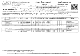 Page 1 d *\ # # #* # บริษัทสหการประมูล จำกัด (มหาชน รายการประมล