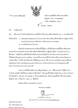 ลิกที่นี่ - สพป.พิษณุโลก เขต 1