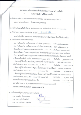 ตารางราคากลาง