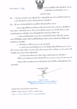 CCF04082559_0001 - สำนักงานเขตพื้นที่การศึกษามัธยมศึกษา เขต 38