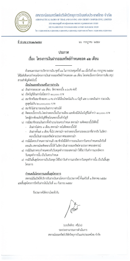 คลิกเพื่อดาวน์โหลดประกาศ - สหกรณ์ออมทรัพย์บริษัทวิทยุการบินแห่ง