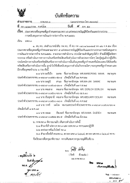 ประกาศรายชื่อบุคคลที่ถูกกำหนดตามมาตรา ๕ พ.ศ.๒๕๕๖