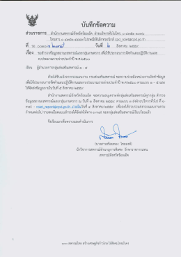 รอ ๐๐๑๐ /ว ๒๐๘๗ - กรมส่งเสริมสหกรณ์