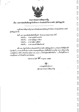 Page 1 ประกาศกองการพัสดุภาครัฐ เรื่อง ผลการสอบคัดเลือกลูกจ้างชั่วคราว