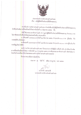ประกาศองค์การบริหารส่วนตำบลลำเหย เรื่อง เเจ้งผู้มีสิทธิรับเงินกรณีที่เช็ค