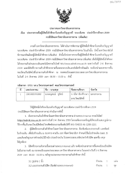 Page 1 gāl, `2559 ประกาศมหาวิทยาลัยมหาสารคาม ๘ 1