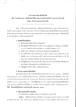 รายละเอียดการรับสมัคร - HRMD