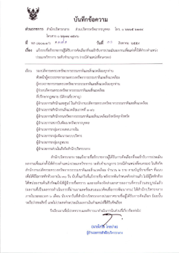 Page 1 บันทึกข้อความ ส่วนราชการ สำนักบริหารกลาง ส่วนบริหารทรัพยากร