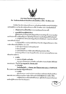 ประกาศรับสมัคร ครั้งที่ 2 >> (ดาวน์โหลด)