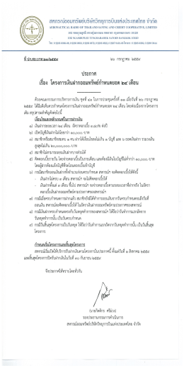 คลิกเพื่อดาวน์โหลดประกาศ - สหกรณ์ออมทรัพย์บริษัทวิทยุการบินแห่ง