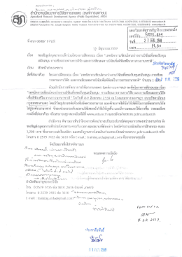 ขอเชิญส่งบุคลกรเข้าร่วมโครงการฝึกอบรม เรื่อง