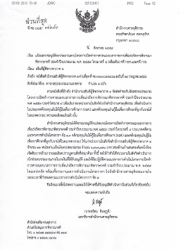 ศย 025/38272 - สำนักศาลยุติธรรมประจำภาค 1